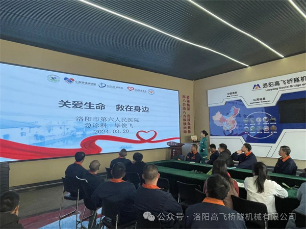 關愛生命，“救”在身邊——洛陽高飛橋隧機械股份有限公司3月心肺復蘇、創(chuàng)傷應急急救培訓