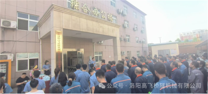 青春正好，綻放年華I洛陽高飛橋隧機(jī)械股份有限公司成功舉辦員工運(yùn)動(dòng)會(huì)