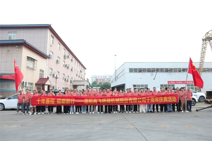 十年兼程，筑夢前行丨高飛股份十周年.慶團建活動圓滿舉行！