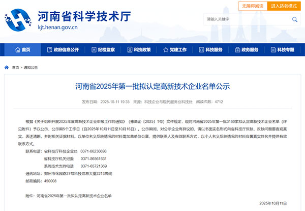 洛陽高飛橋隧機(jī)械股份有限公司：雙榮譽(yù)加身，彰顯硬核實(shí)力！